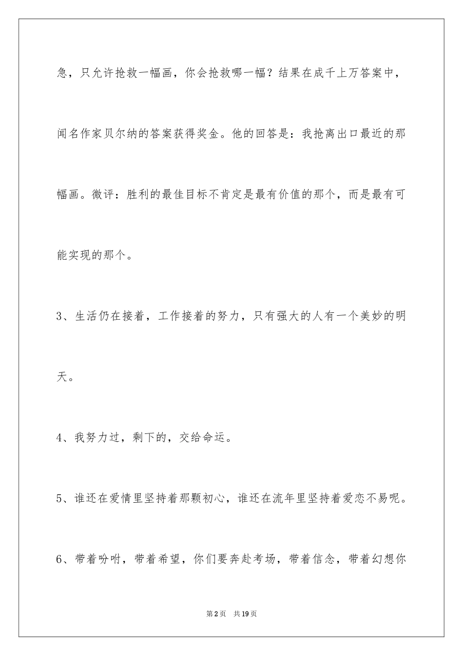 2024励志语句摘录79条_第2页