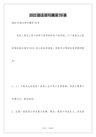 2024励志语句摘录79条