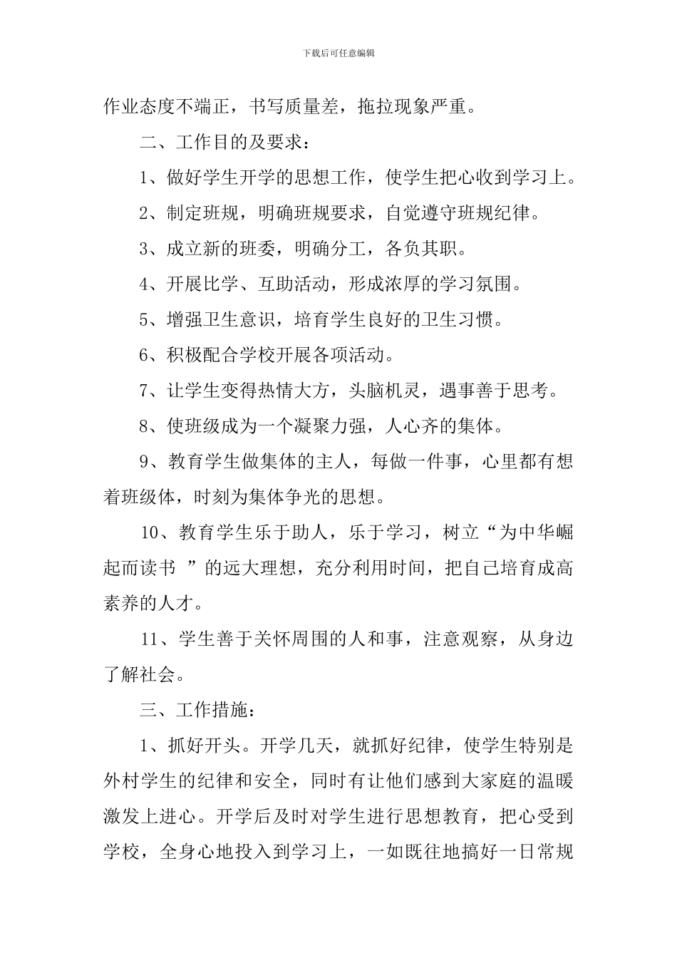 小学四年级上学期班务工作计划ppt_第2页