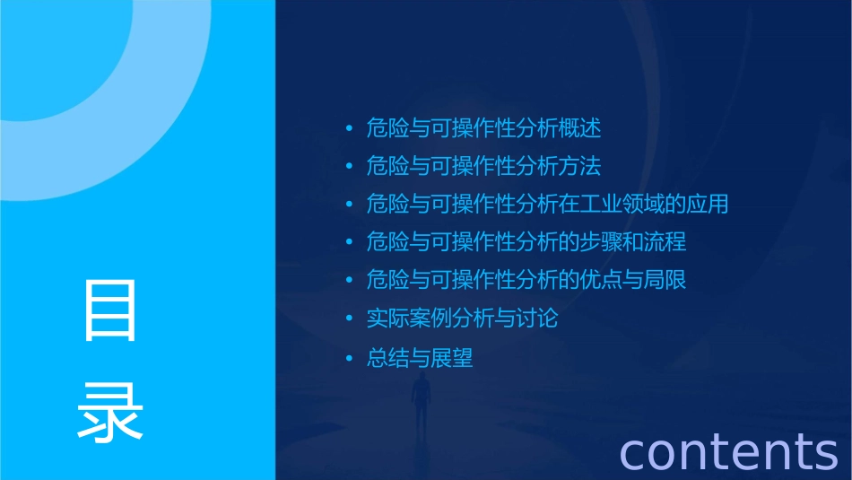 危险与可操作性分析综述课件_第2页