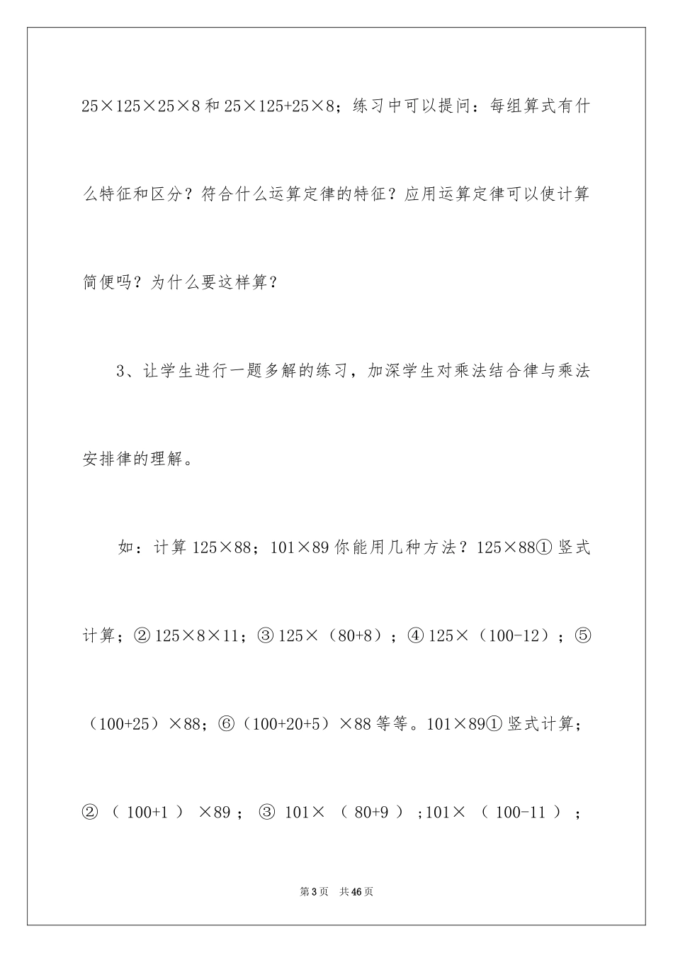 2024《乘法分配律》教学反思_6_第3页