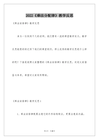 2024《乘法分配律》教学反思_6