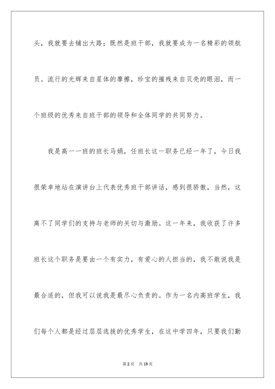 2024优秀班干部演讲稿_3_第2页