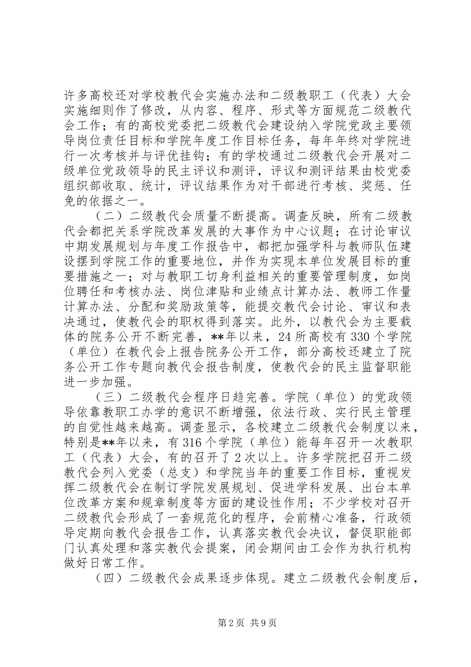 二级教代会建设讲话发言_第2页