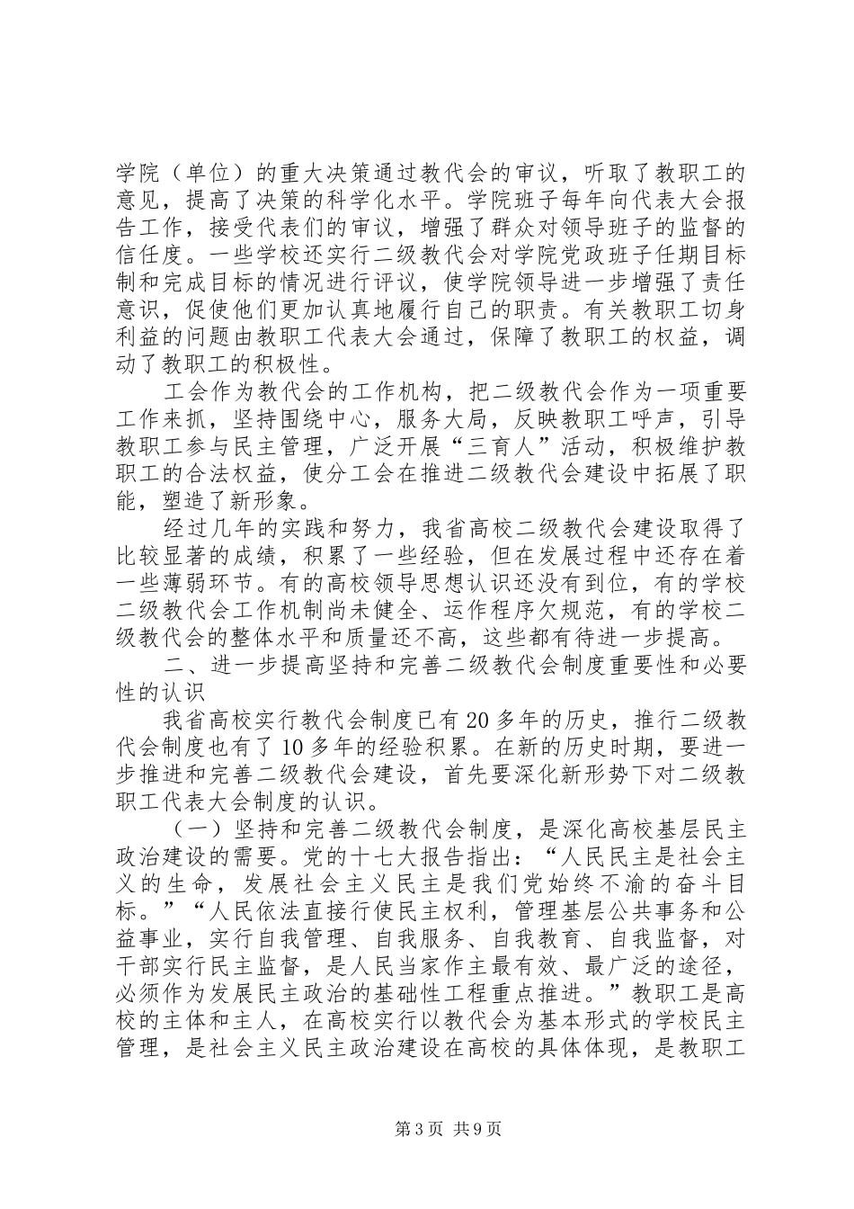 二级教代会建设讲话发言_第3页