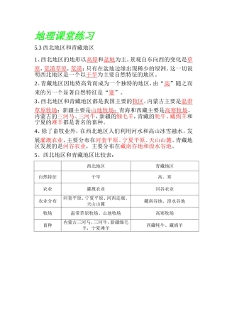 西北地区和青藏地区
