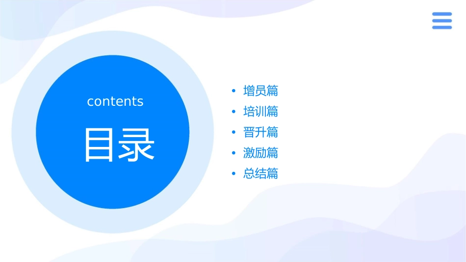 基本法之增员晋升攻略课件_第2页