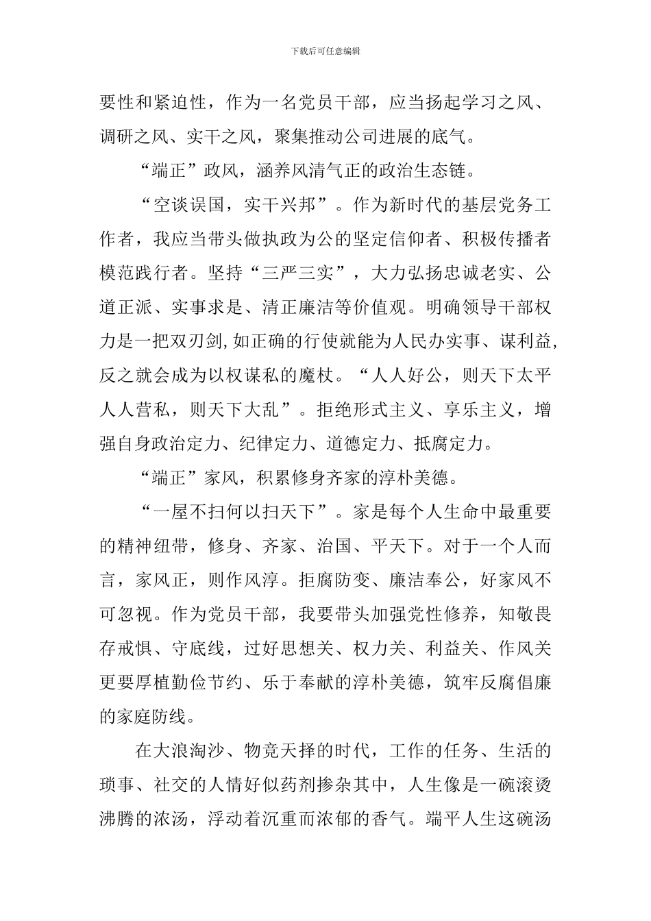 观看正风反腐就在身边心得体会【7篇】_第2页