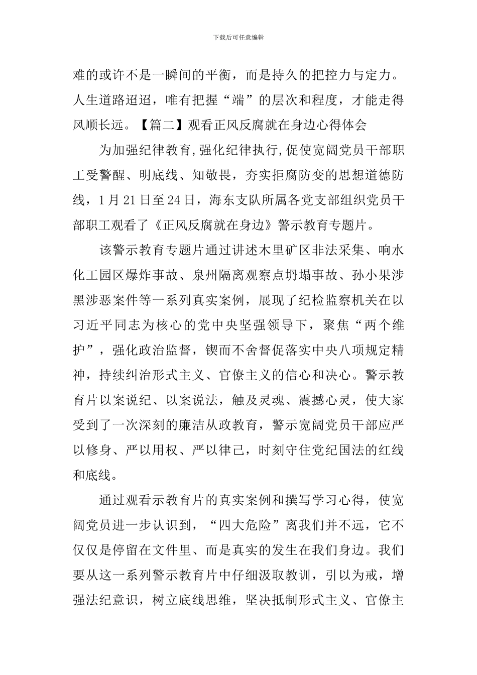 观看正风反腐就在身边心得体会【7篇】_第3页