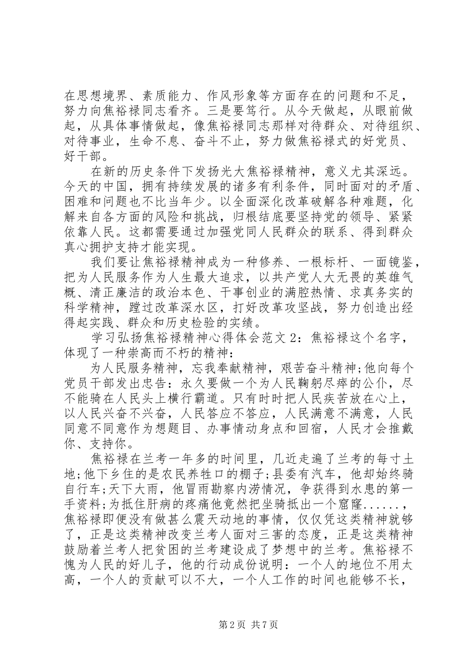 学习弘扬焦裕禄精神体会心得3篇_第2页