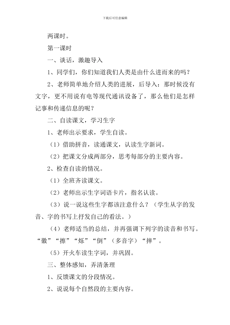 小学三年级语文《不用文字的书和信》原文、教案及教学反思_第3页