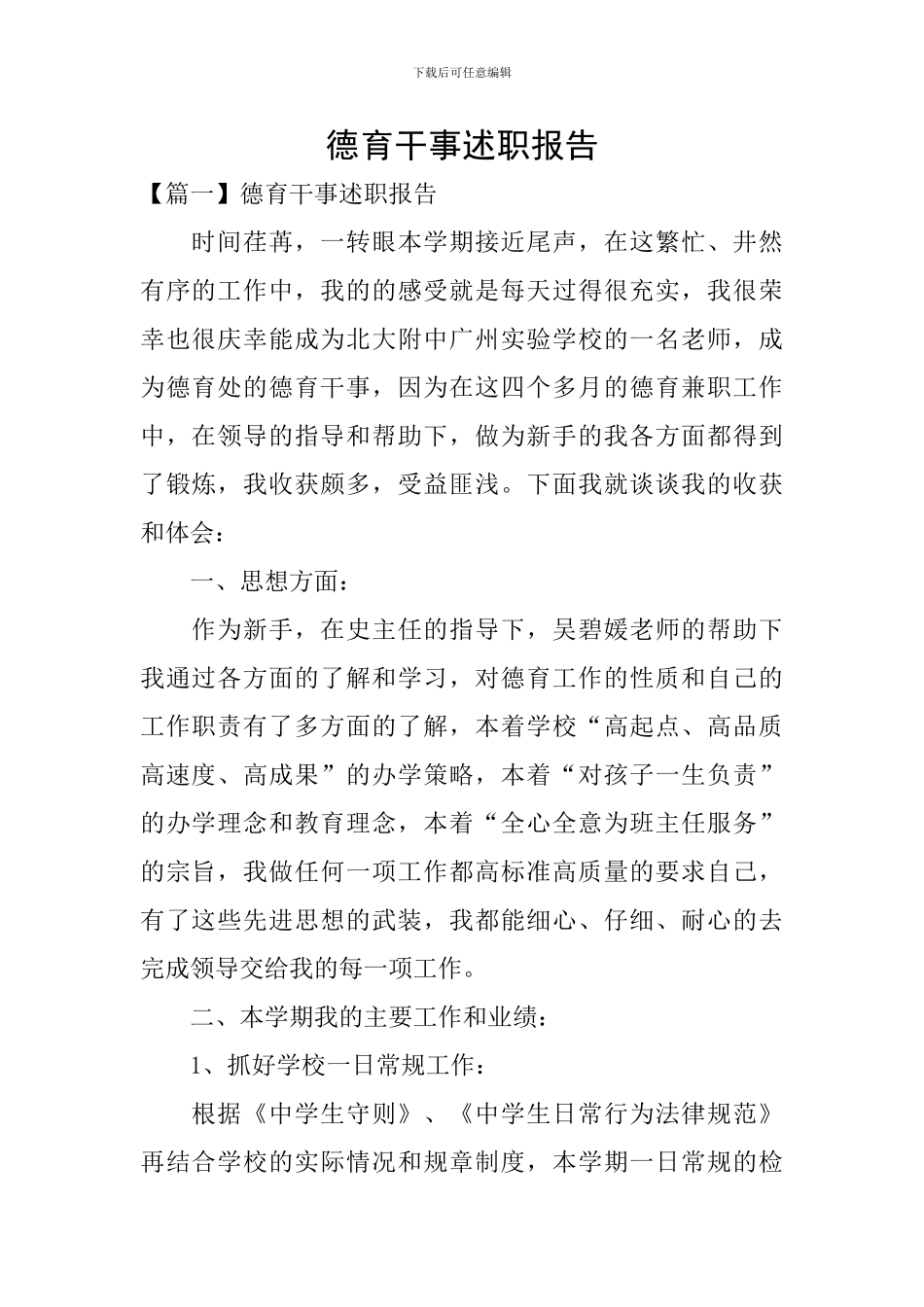 德育干事述职报告_第1页