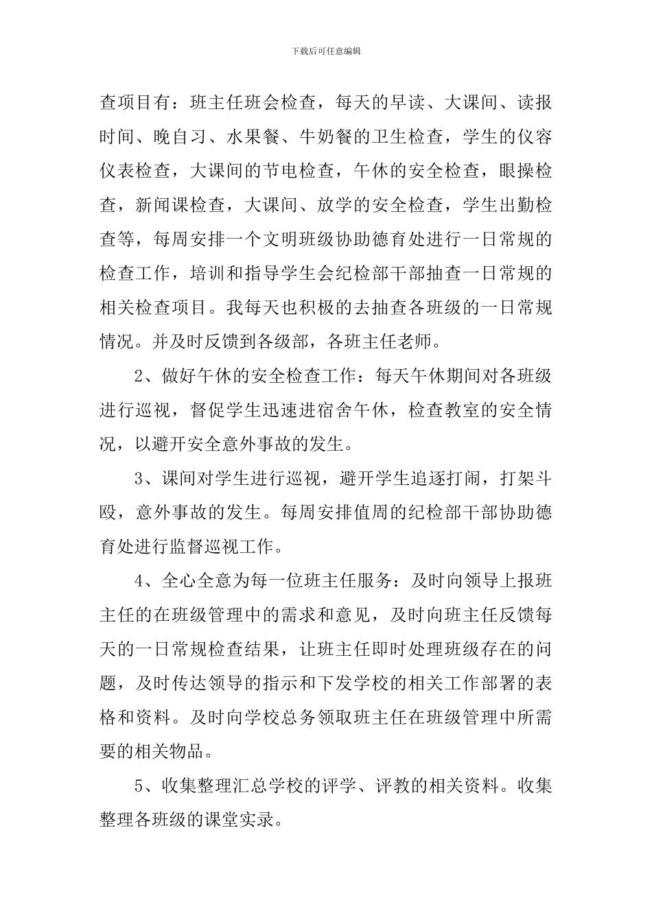 德育干事述职报告_第2页