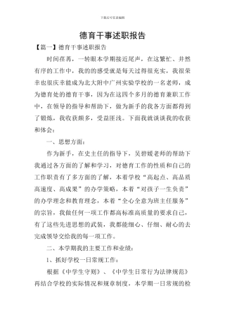 德育干事述职报告