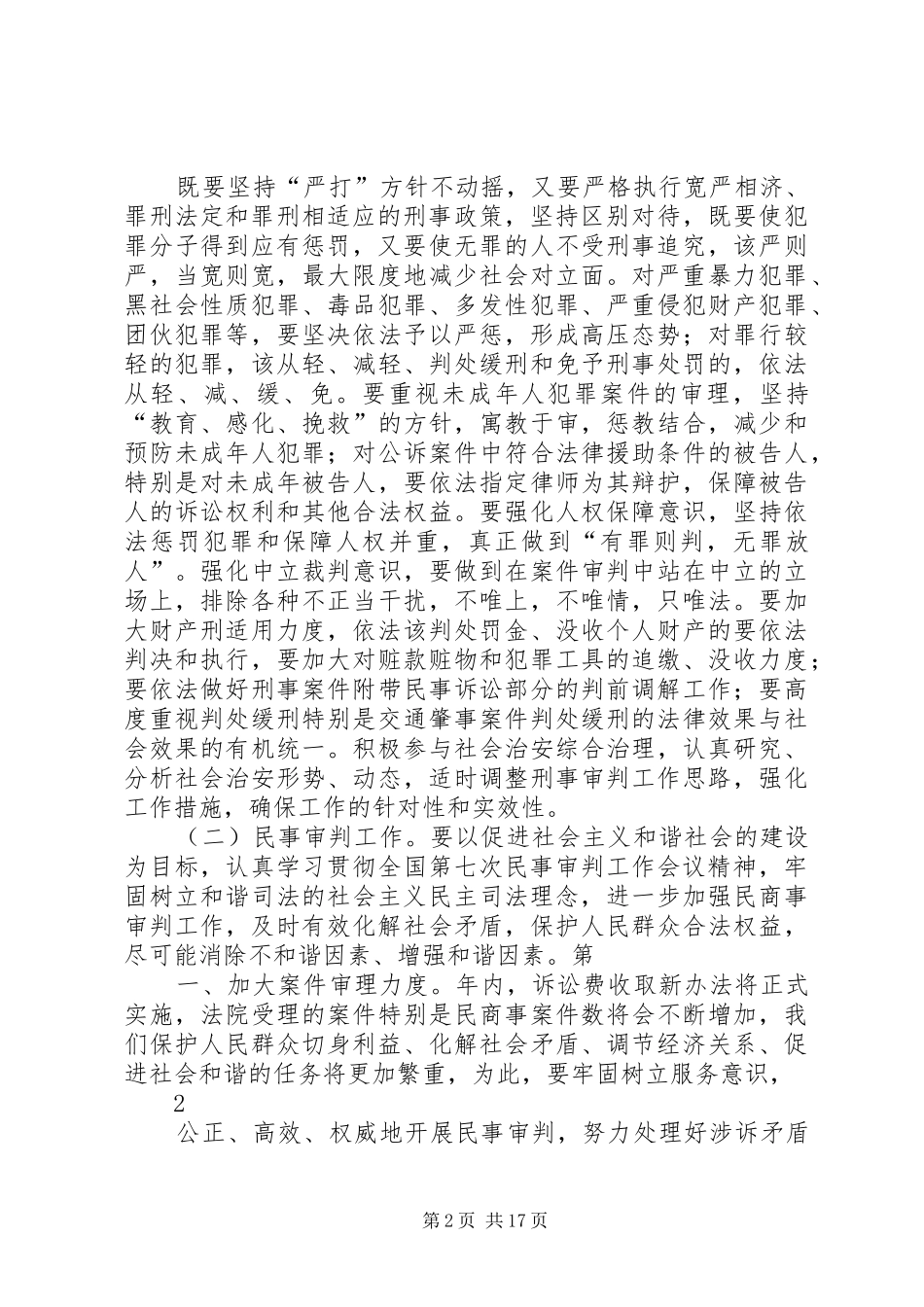 在全院工作会议上的讲话发言_第2页