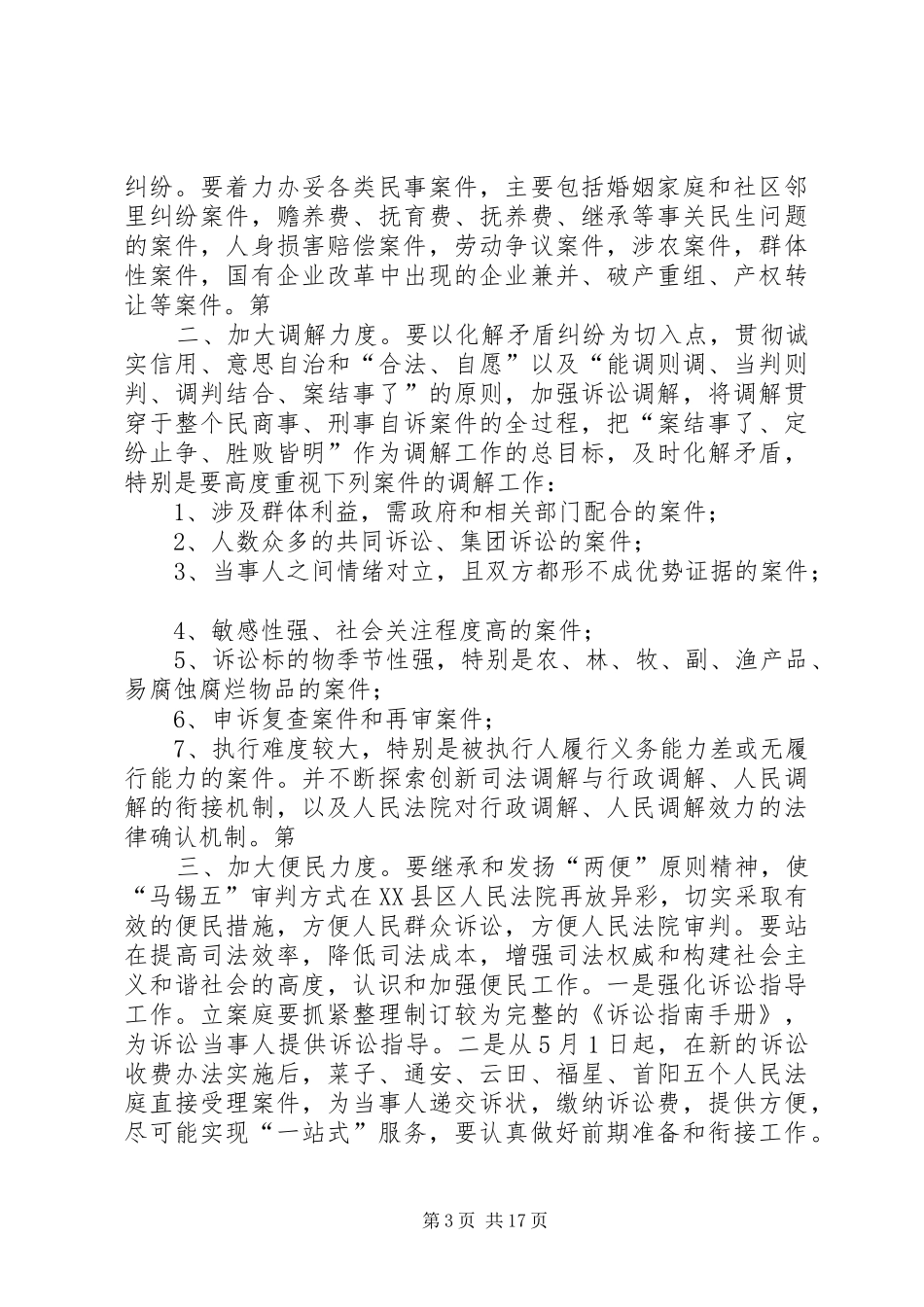 在全院工作会议上的讲话发言_第3页