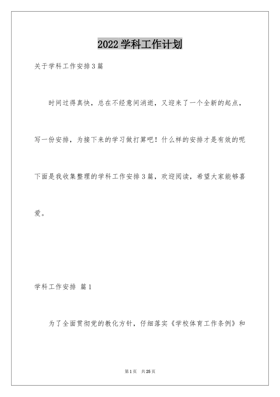 2024学科工作计划_23_第1页