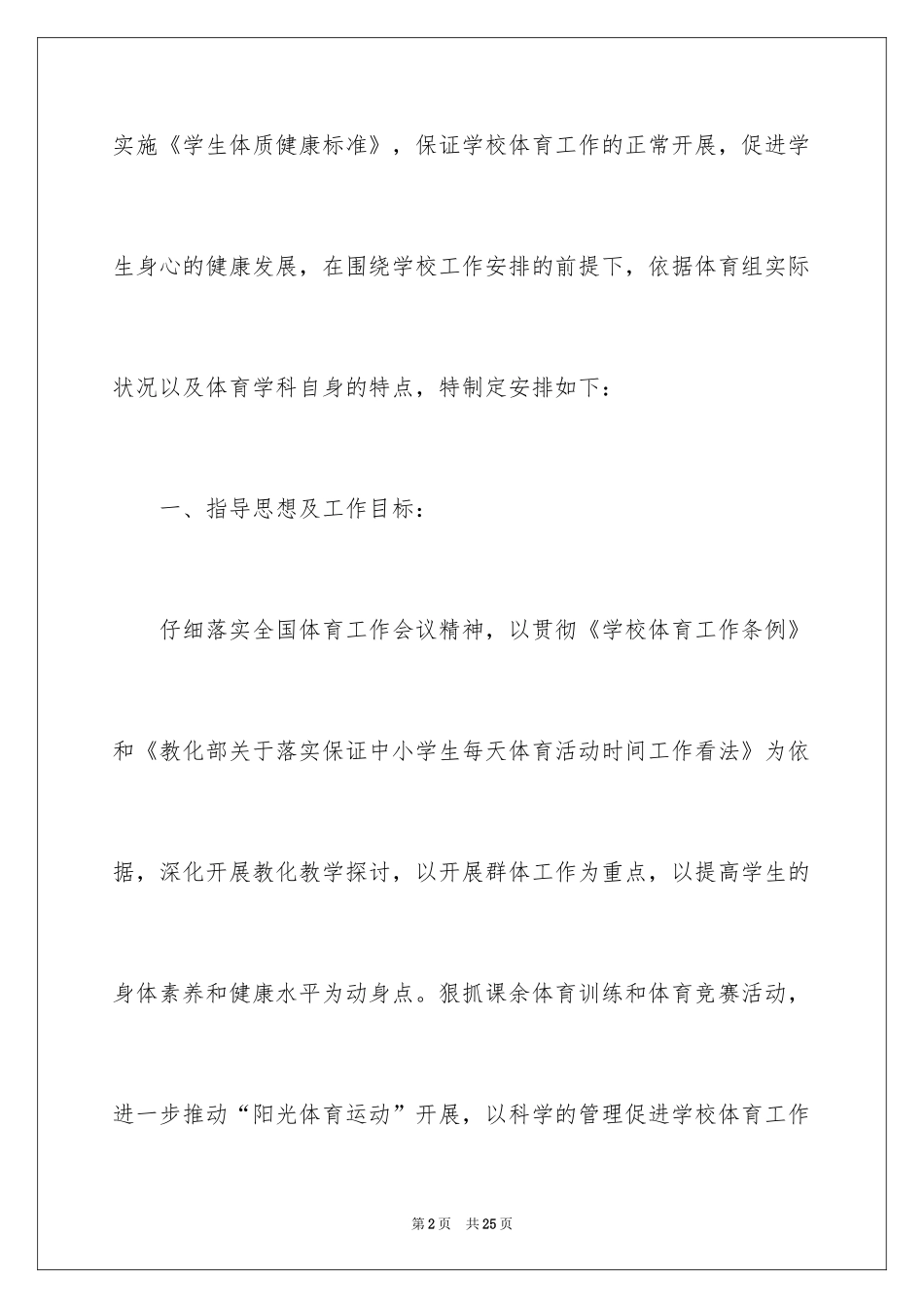 2024学科工作计划_23_第2页