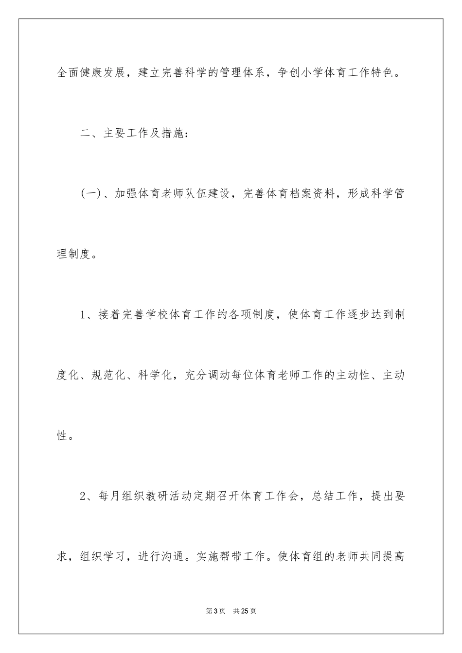 2024学科工作计划_23_第3页