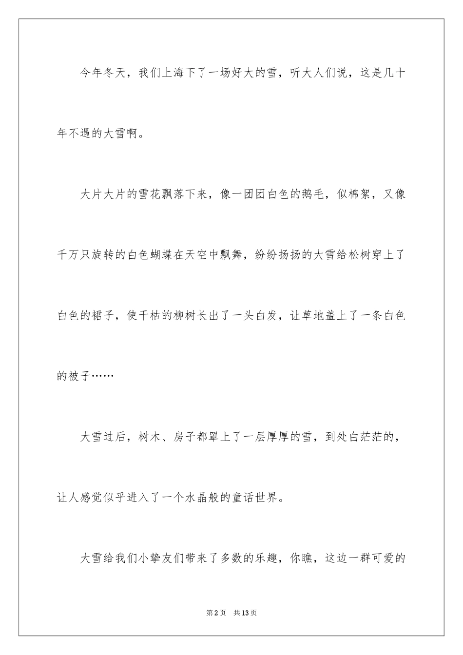 2024下雪四年级作文_第2页