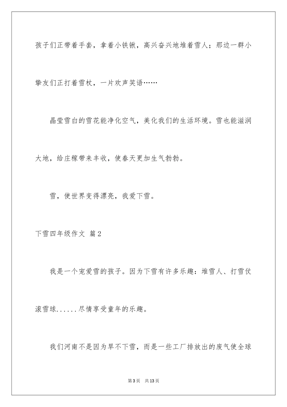 2024下雪四年级作文_第3页