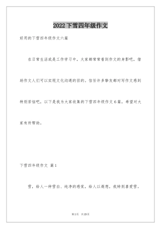 2024下雪四年级作文