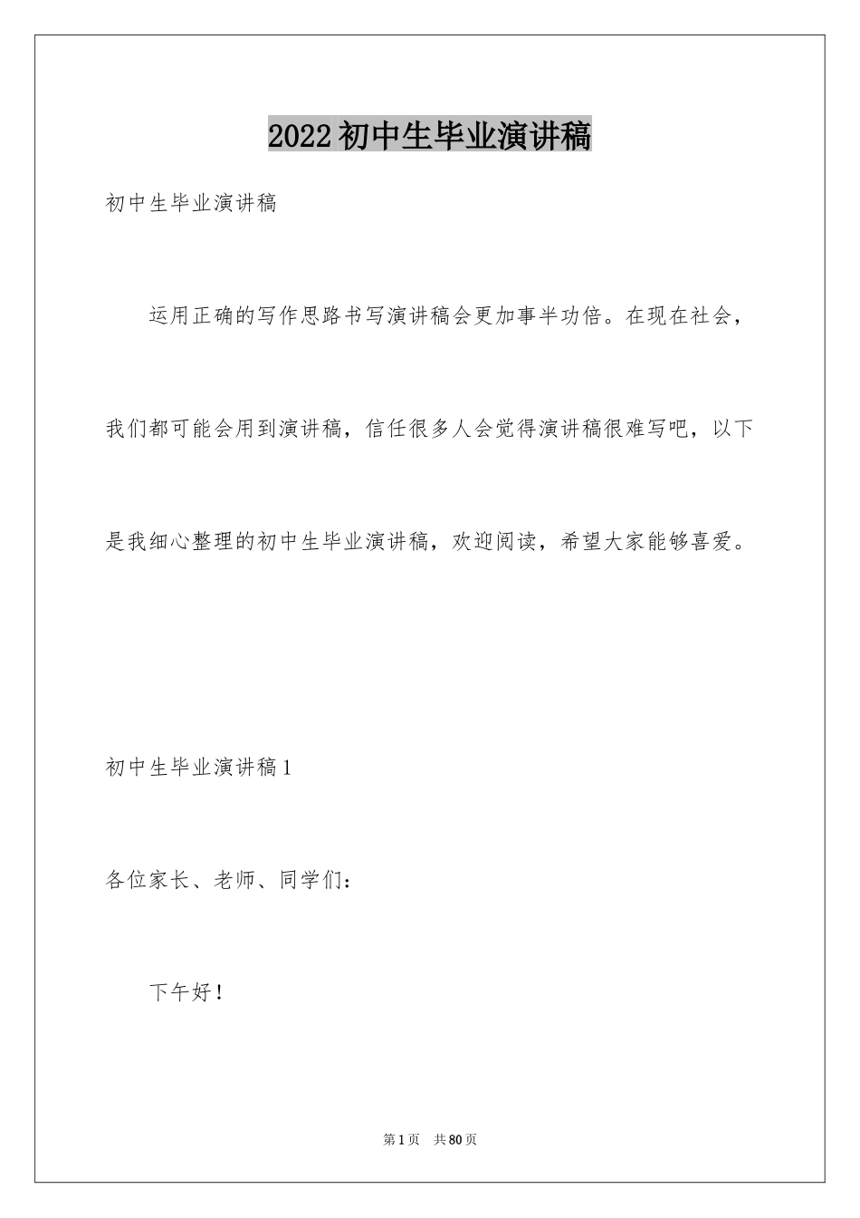 2024初中生毕业演讲稿_3_第1页