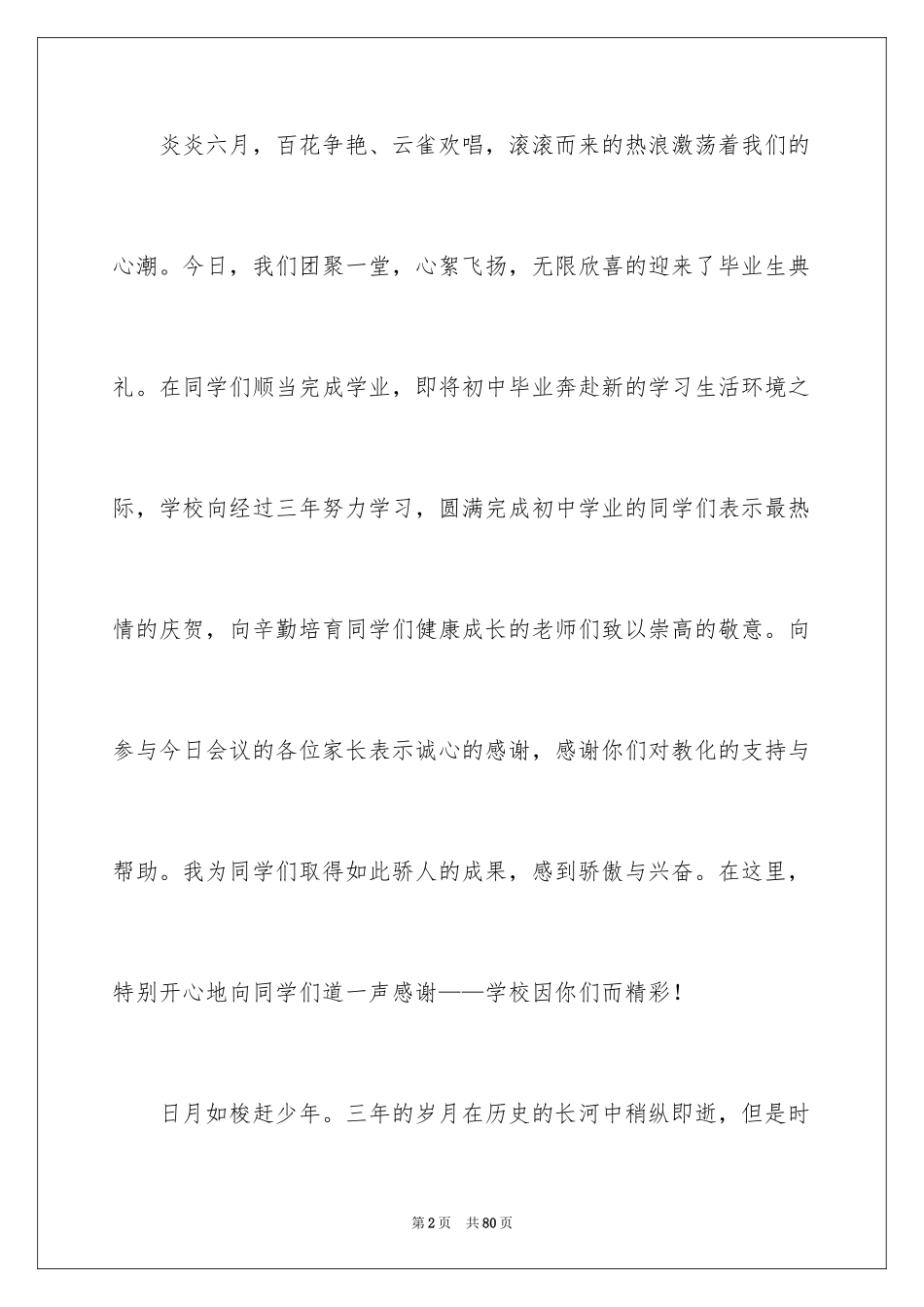 2024初中生毕业演讲稿_3_第2页