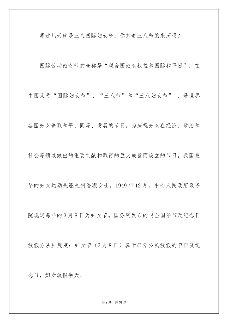 2024妇女节班会主持稿_第2页