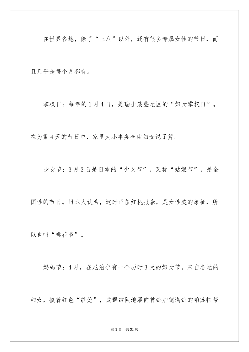 2024妇女节班会主持稿_第3页