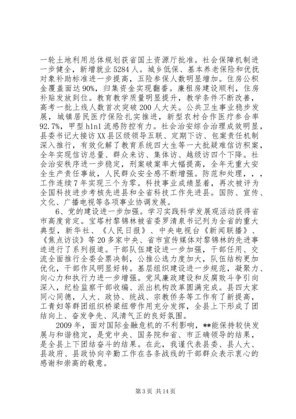 县长三级干部会议讲话发言_第3页