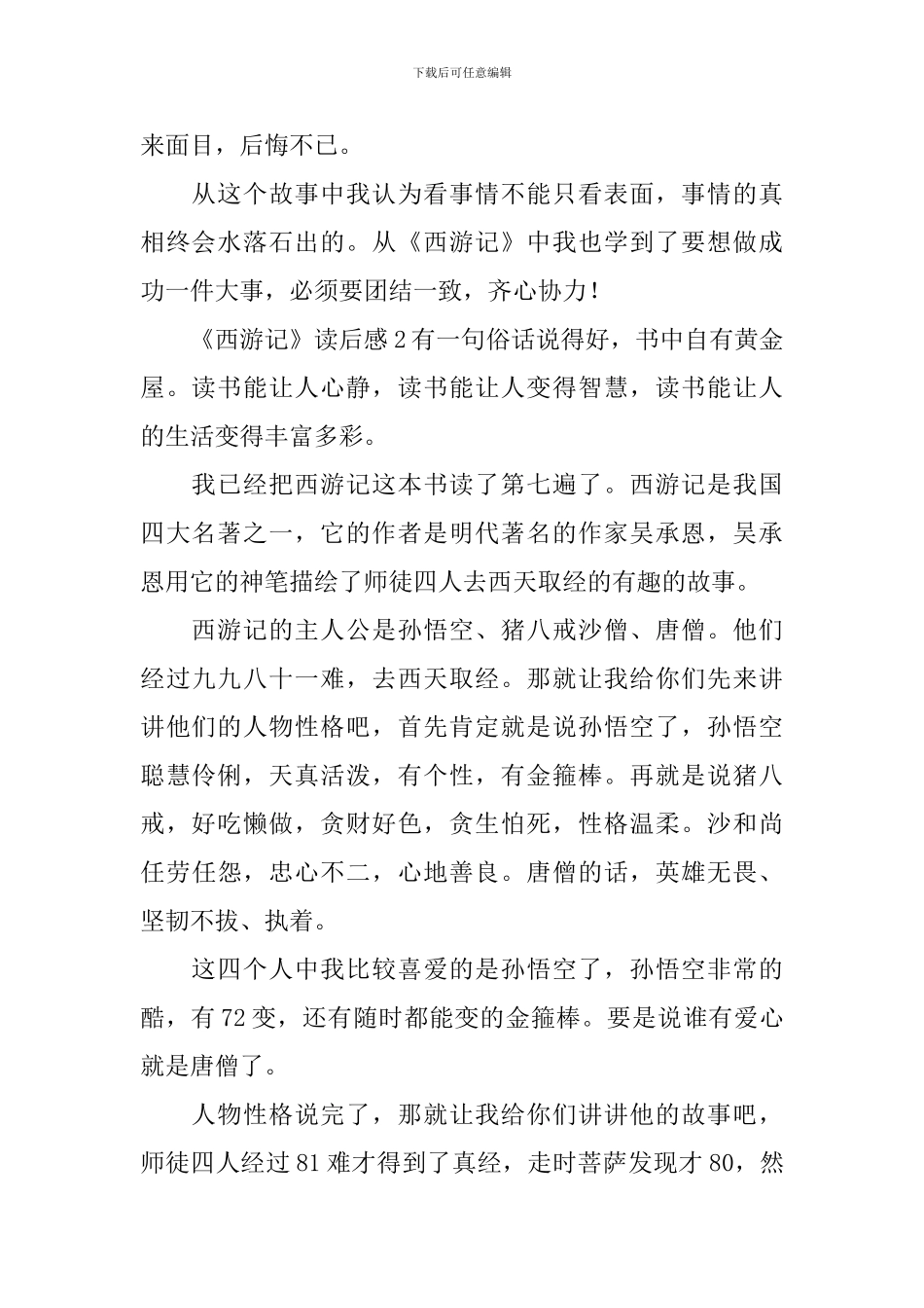 《西游记》读后感_第2页