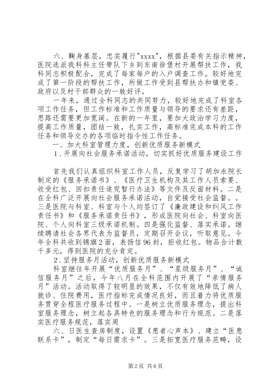 医院科室年终总结 _第2页
