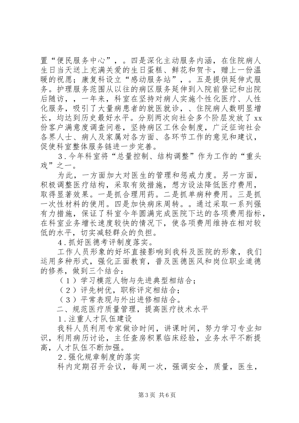 医院科室年终总结 _第3页