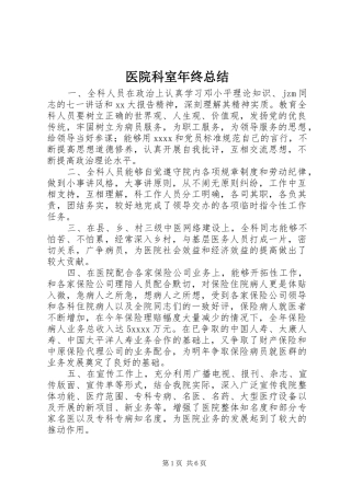 医院科室年终总结 