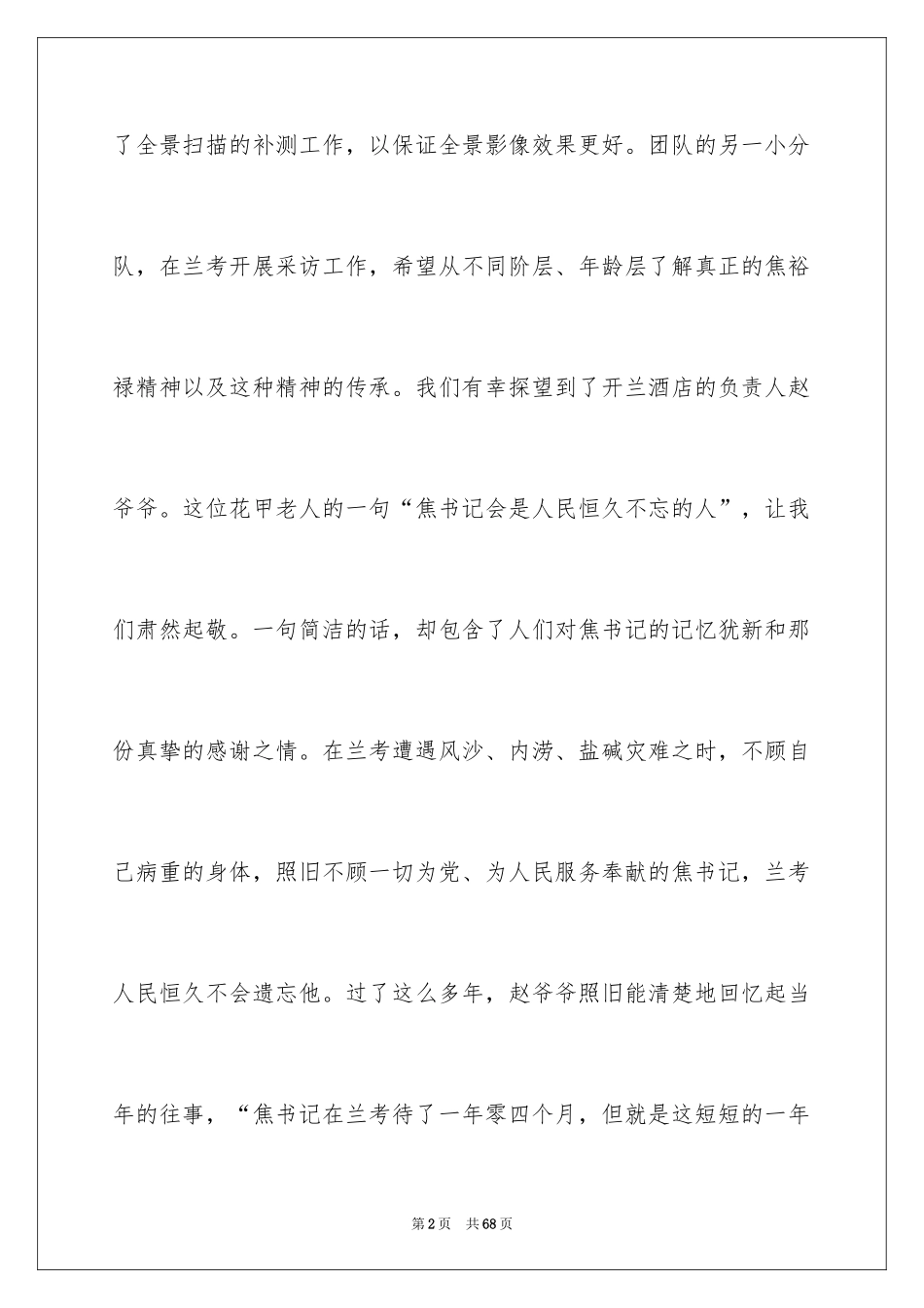 2024大学生暑假三下乡社会实践报告_第2页