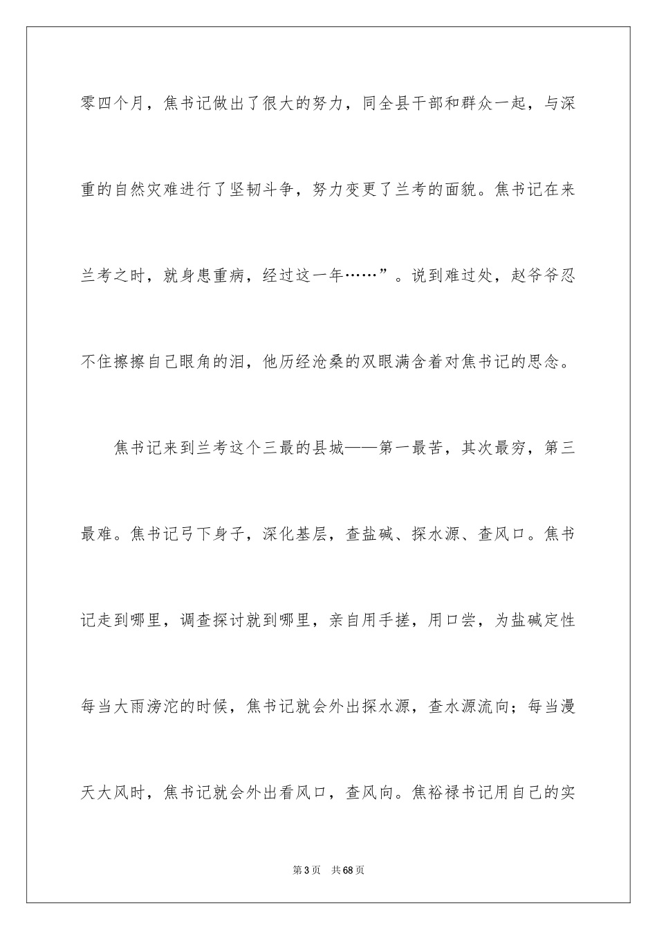2024大学生暑假三下乡社会实践报告_第3页