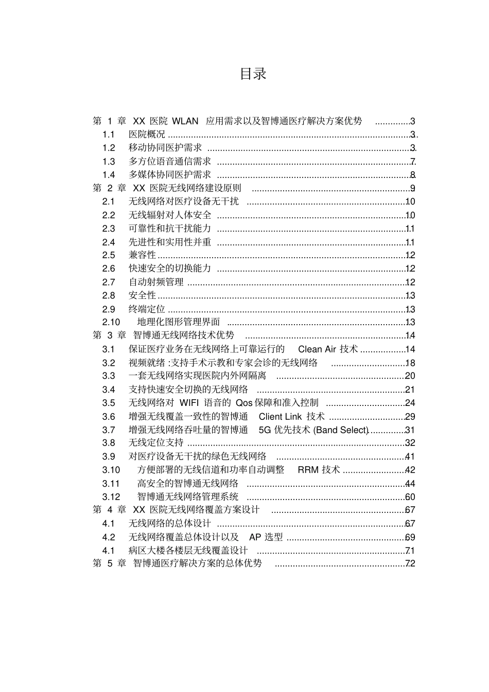 医院无线网络覆盖设计方案_第2页