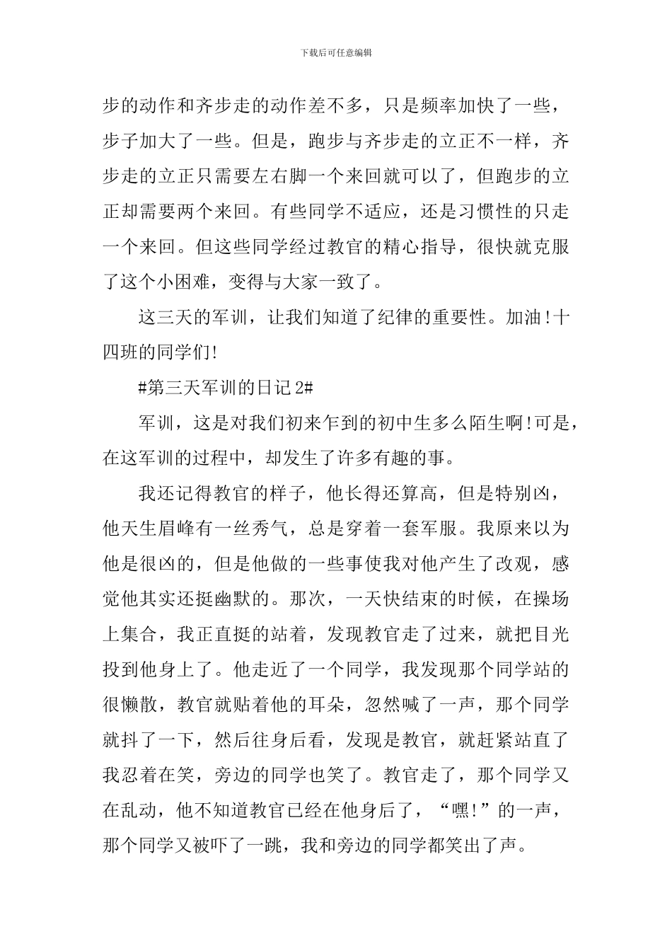 第三天军训的日记600字_第2页