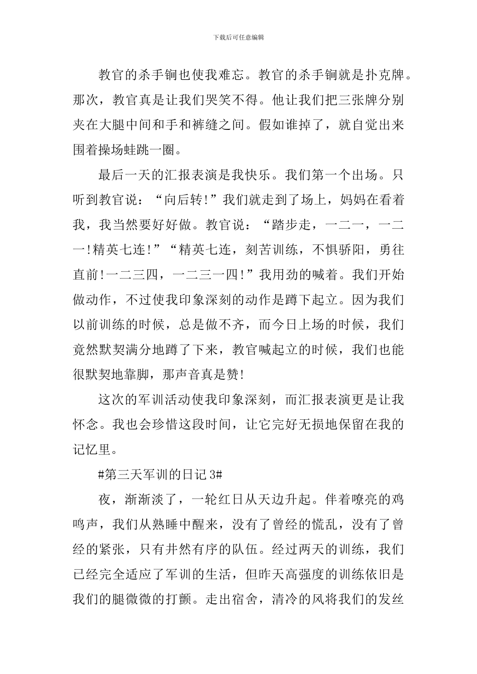 第三天军训的日记600字_第3页