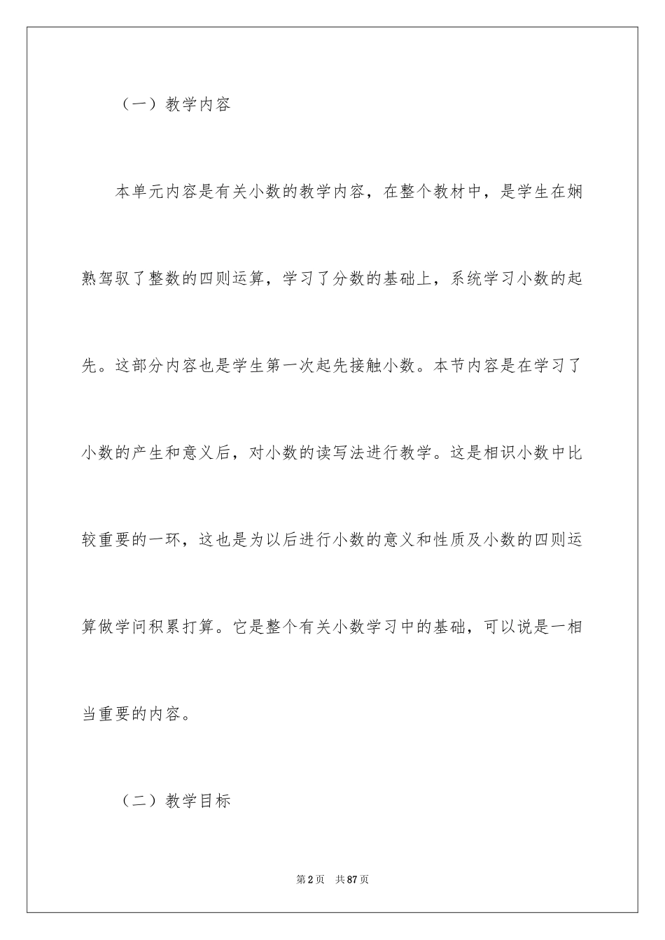 2024三年级数学说课稿_100_第2页