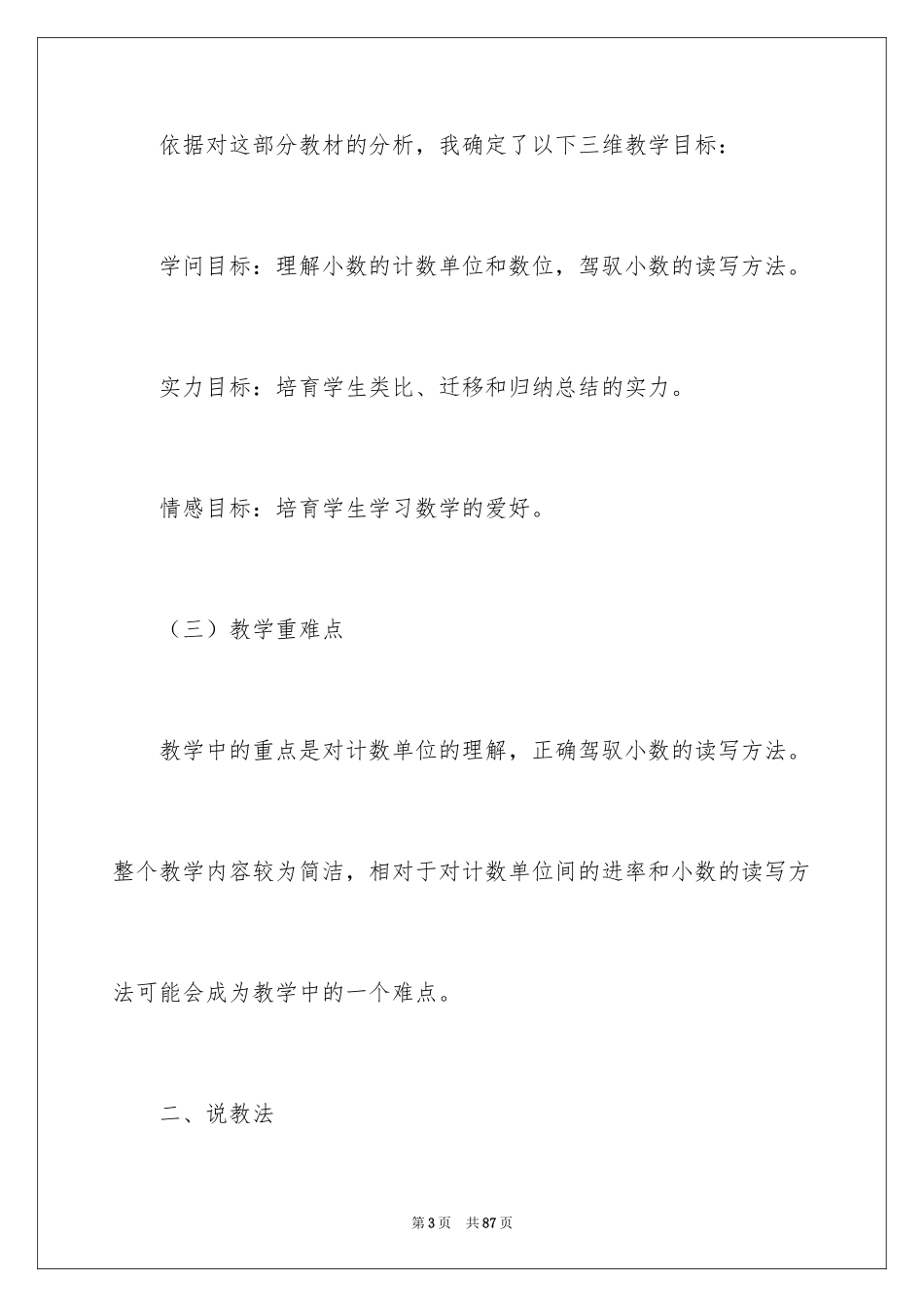 2024三年级数学说课稿_100_第3页