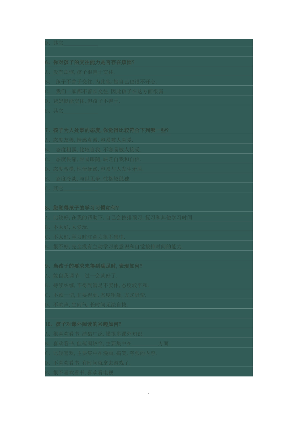 家校沟通家校沟通调查表_第2页