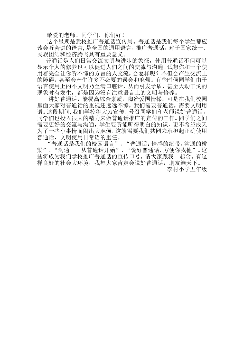 推广普通话演讲稿_第1页