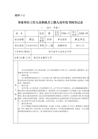 许伟2014年年度考核工作表