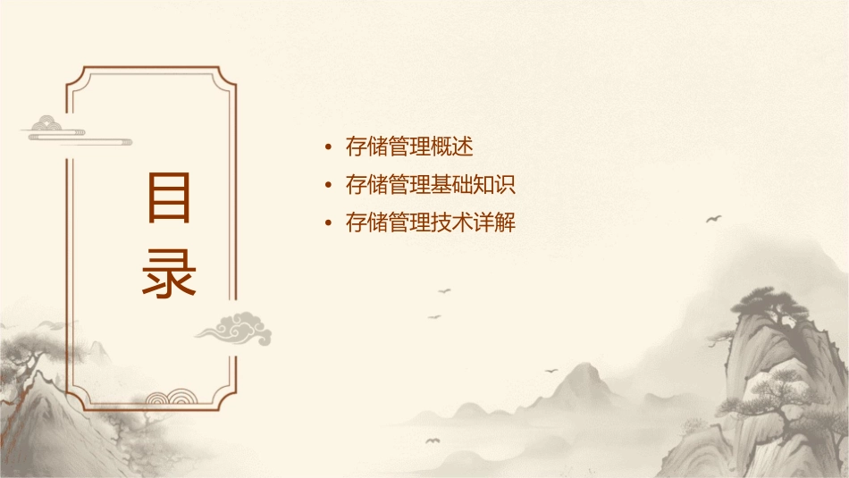 存储管理答案剖析课件_第2页