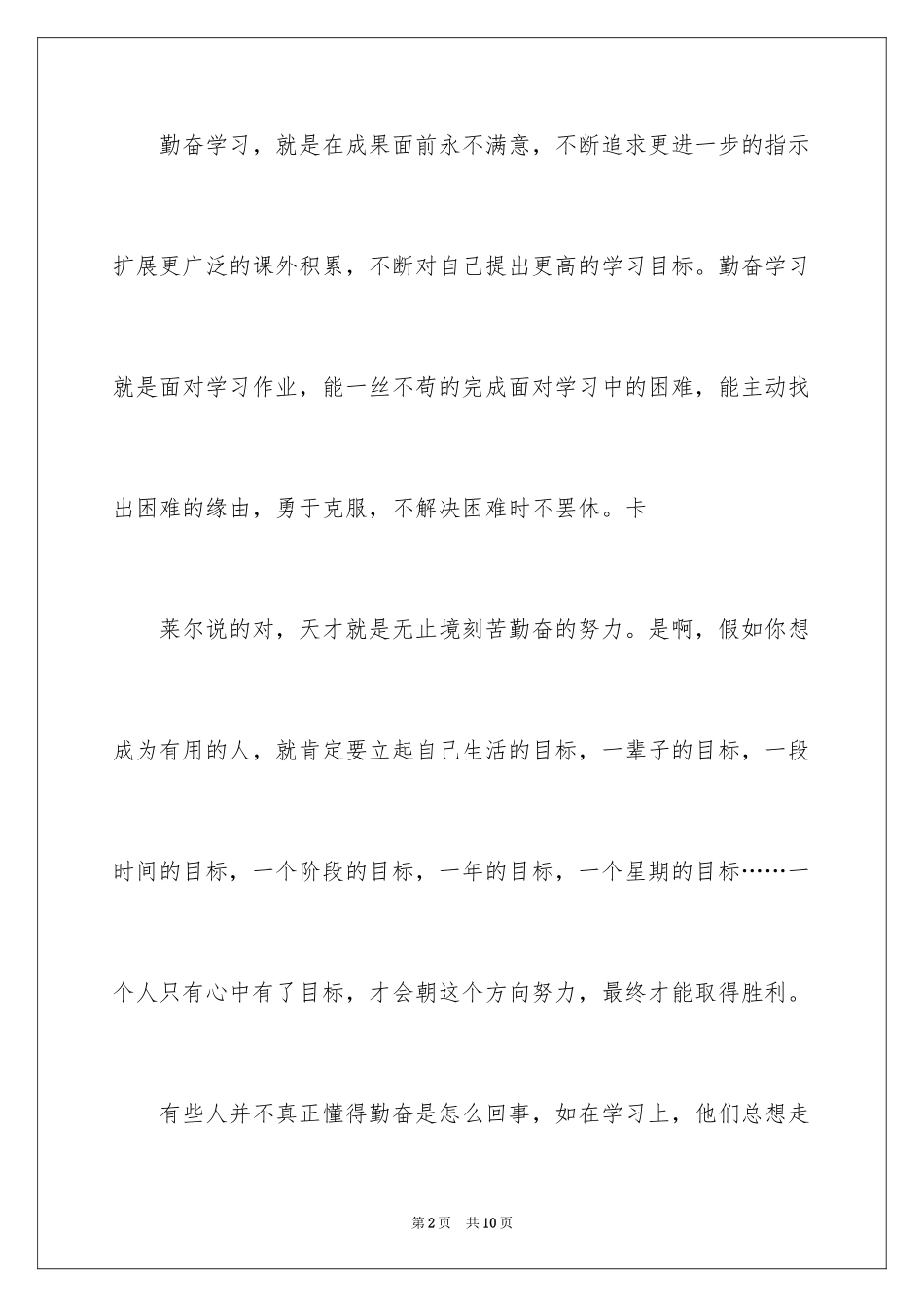 2024励志勤学作文_第2页