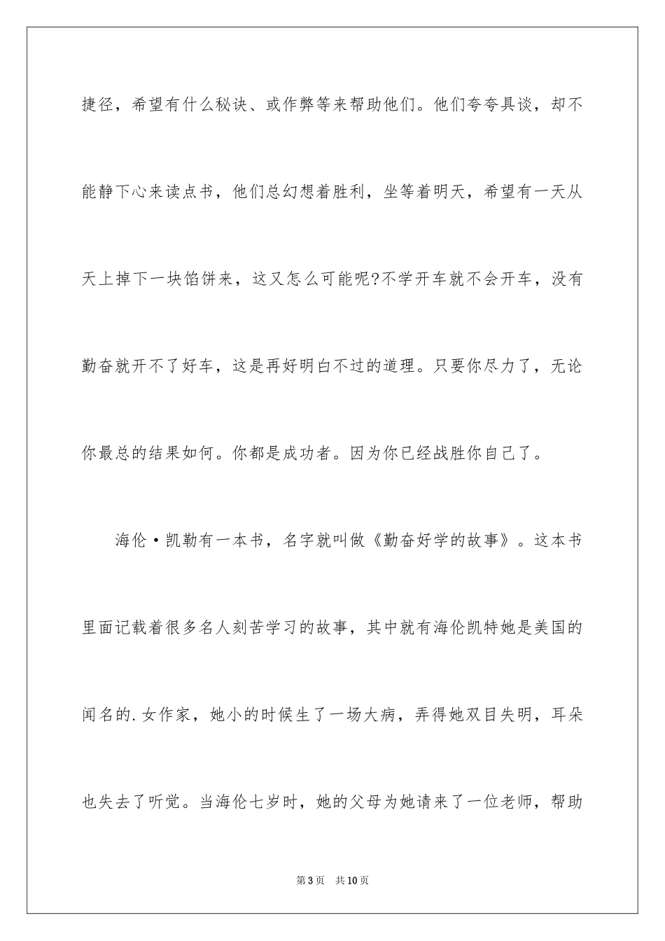 2024励志勤学作文_第3页