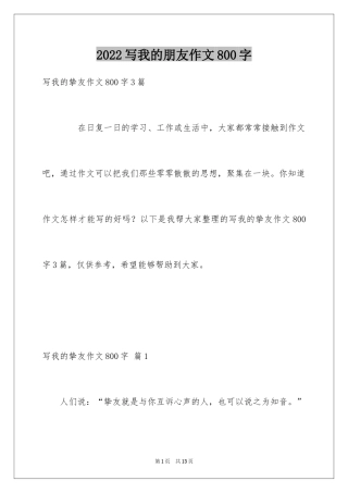 2024写我的朋友作文800字