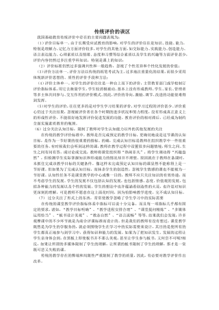 传统评价的误区